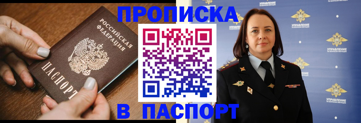 временная регистрация недорого в Новомичуринске