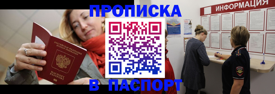 прописка поиск в Новомичуринске