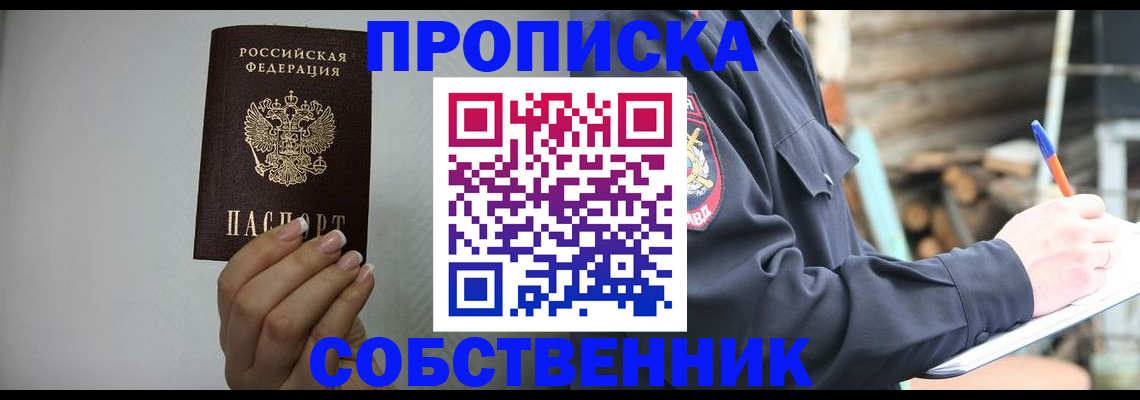 временная регистрация надежно в Новомичуринске
